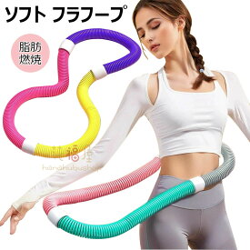 フラフープ ソフト ダイエットフィットネス 折りたたみ式 PVC ソフトスプリングフラフープ 多機能 ポータブル フラ サークル ストライン訓練 室内 ベリー 有酸素運動 脂肪燃焼 筋トレ フィットネス 公園用 背中 脚 胸 トレーニング 機器 男女兼用 大人用 重い 静音設計