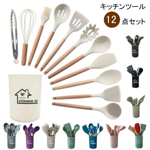 キッチンツール セット 調理器具ツール 12点セット キッチン用品 11点+収納カップ 耐熱 クッキング用品スプーンおたま 耐久性 木製ハンドル 健康シリカゲル フライ返し お玉 パスタシャベ