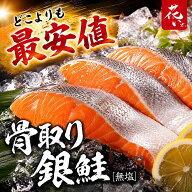 【★最安値挑戦★】骨取り 鮭 骨なし 無塩 厚切り チリ産 切り身 骨取り鮭 シャケ 切身 骨とり銀鮭 切身 …