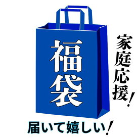 家庭応援福袋 花いちオリジナル福袋 食品福袋 市場福袋 冷凍食品 海鮮 生物 花いち