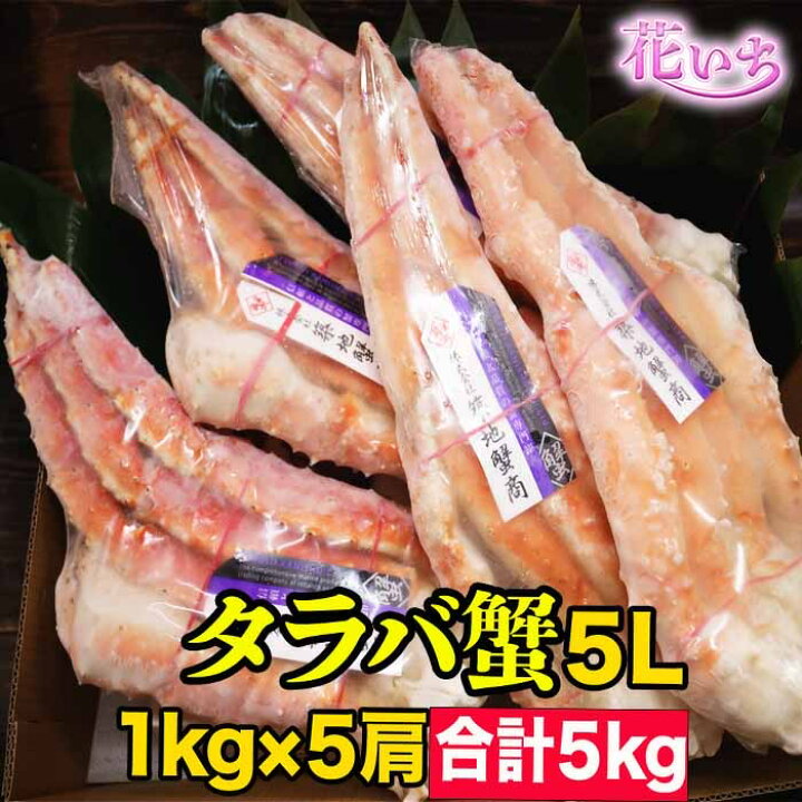楽天市場】特大5L 5肩(5キロ) ボイルタラバガニ タラバガニ たらばがに 