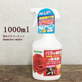 楽天市場 バラ 殺虫剤 園芸薬剤 植物活性剤 ガーデニング 農業 花 ガーデン Diyの通販