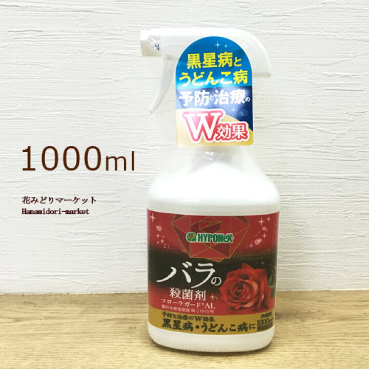 楽天市場 殺菌剤 バラ用 フローラガードａｌ 1リットル ハイポネックス黒星病 ウドン粉病 治療 予防 花用 花みどりマーケット 楽天市場店