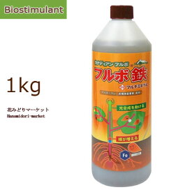 【バイオスティミュラント】 植物活性肥料　フルボ鉄 1KgPICバイオ
