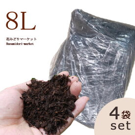 【送料無料】【同梱不可】【4袋セット】土壌改良剤 ミラクルバイオ酵素入り堆肥 8リットル入りX4袋（合計32リットル）（他商品と同梱不可）