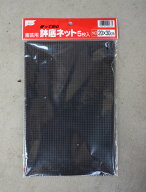 【単品 / 3個セット】鉢底ネット 20cm × 30cm 5枚入園芸資材 渡辺泰
