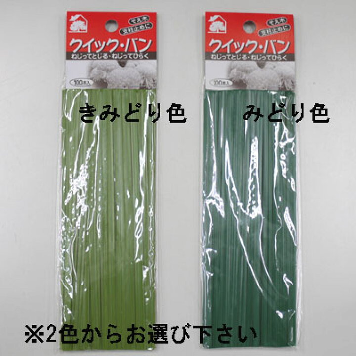 楽天市場 ビニールタイ 園芸用 クイックバン 15cm 100本入 全2色 園芸資材 ビニタイ そえ木 支柱止め 花みどりマーケット 楽天市場店