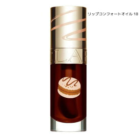 --予約受付 2月5日発売-- ★ オイル 7mL ★ CLARINS クラランス リップコンフォートオイル 18 7mL パティスリー コレクション 2024春 新作コスメ