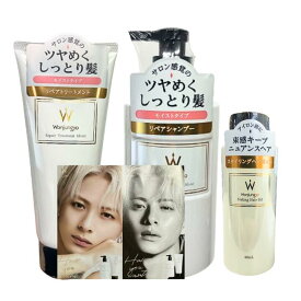 3点セット　モイスト【シャンプー＆トリートメントセット&スタイリングヘアオイル・本体】Wonjungyo(ウォンジョンヨ)リペア　シャンプー　モイスト350ml　トリートメント　モイスト200g スタイリングヘアオイル48m l　※ リーフレット無しの場合がございます