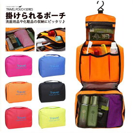 トラベルポーチ 吊り下げ ポーチ 旅行グッズ 化粧ポーチ 小物収納 洗面ポーチ 防水 旅行 出張 バスルームポーチ フック付き 便利グッズ 整理整頓 軽量 コンパクト メール便 送料無料 Transporter【pc05】