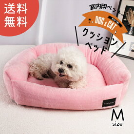 ＼セール 50%OFF／ペット用クッションベッド DH-13 Mサイズ クッションベッド クッション シンプル 犬 猫 ペット ベッド ふわふわ いぬ ねこ シンプル グレー ピンク ベッド カドラー 秋 冬 ふかふか 訳あり