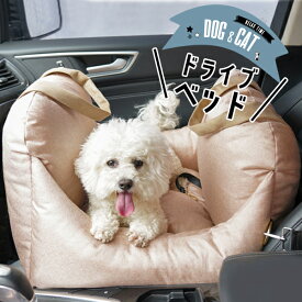 ペット用ドライブベッド DH-16 移動ベッド 座席固定 飛び出し防止 シンプル 犬 猫 カー用品 旅行 お出かけ ペットソファ 洗濯可能 滑り止め付 安心 ペットとおでかけ カバー取り外し可能 清潔 ベッド カドラー 秋 冬 ふかふか 訳あり