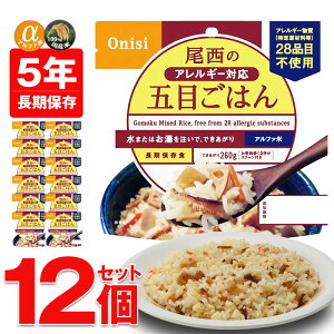 防災セット 中身だけ ごはん 非常食セット 5年保存 尾西食品 アルファ米 保存食 五目ごはん 12個 米非常食 長期保存 食品 備蓄用 防災グッズ 防災への備え スプーン付き お湯・水で簡単調理