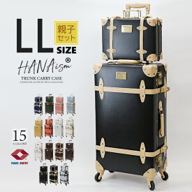 【親子セット】スーツケース LLサイズ 小型 セット キャリーケース キャリーバッグ TSAロック トランクケース アルミフレーム かわいい 女子旅 オシャレ HANAism【NN-SQSET】