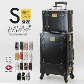 楽天市場】 HANAismトランクキャリー > Sサイズ : ハナイズムジャパン