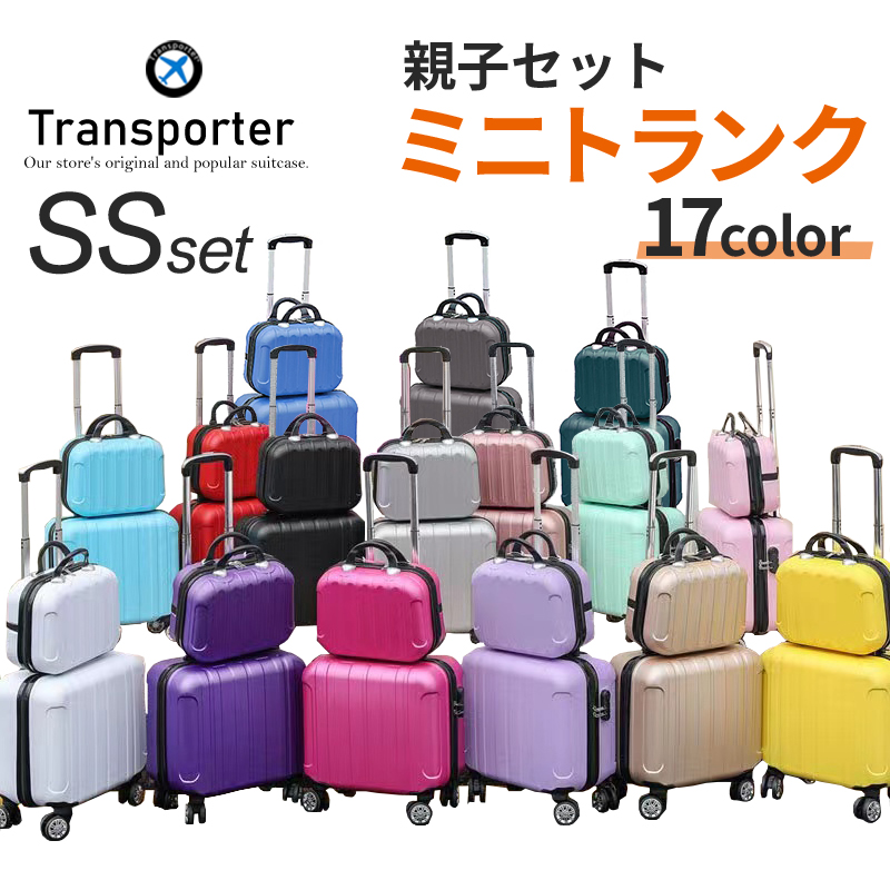 楽天市場】【親子セット】スーツケース 機内持ち込み SSサイズ セット