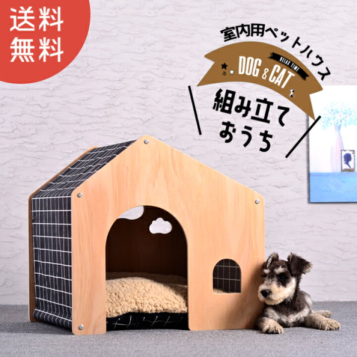 楽天市場 送料無料 ペット用 家 Dh 8 ハウス ｈｏｕｓｅ ベッド 部屋 ペット部屋 小屋 ゲージ 犬 猫 小型犬 木製 綿 ペットハウス ケージ 室内用ハウス 通気性 窓あり お留守番 犬小屋 ドッグハウス 子犬 中型犬 秋 冬 ふかふか ハナイズムジャパン