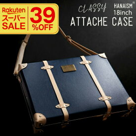 ＼楽天スーパーSALE／ アタッシュケース クリスマスプレゼント アルミフレーム ビジネスバッグ ショルダーバッグ レトロデザイン ダイヤルロック付き 軽量 おしゃれ メンズ レディース 通勤 出張 書類ケース ハードケース HANAism 【NNTC】