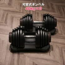 楽天市場】可変式ダンベル 40kg 2個セットの通販