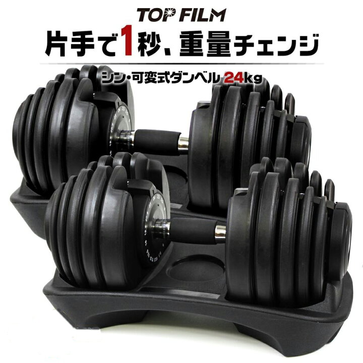 楽天市場】ダンベル 可変式ダンベル 24kg 2個セット アジャスタブル 