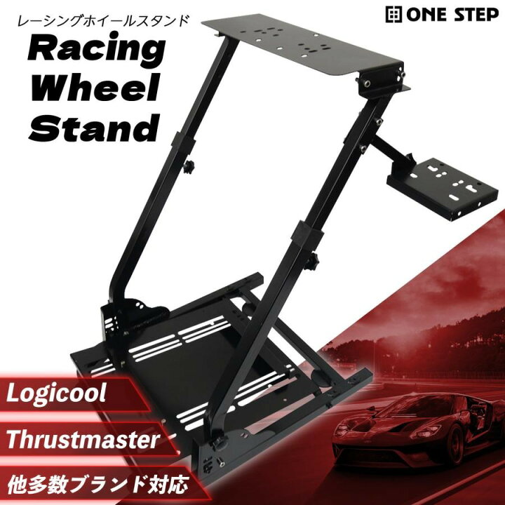 楽天市場】レーシングホイールスタンド racing wheel stand 