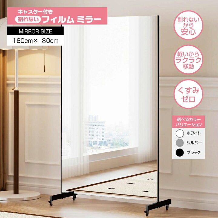 楽天市場】割れない鏡 高160cm×幅80cm キャスター付き鏡 割れない鏡 