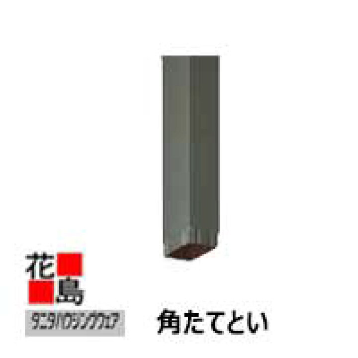 楽天市場】雨とい 雨樋 タニタハウジングウェア 『タニタ ガルバリウム 