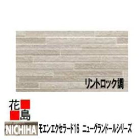 ★ニチハ　モエンエクセラード16　ニューグランドールシリーズ1　リントロック調　16mm厚　本体　ヨコ張り・タテ張り　重量：約24kg/枚 2枚/梱【外壁材　窯業系サイディング　外装・内装　部品】