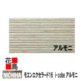 ★ニチハ　モエンエクセラード16　i-cobe アルモニ　16mm厚　本体　ヨコ張り　重量：約26kg/枚 2枚/梱【外壁材　窯業系サイディング　外装・内装　部品】