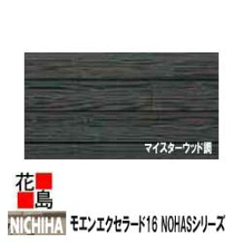 ニチハ 　モエンエクセラード16　 NOHASシリーズ【マイスターウッド調】16mm厚　16x455x3030mm　約25kg/枚　2枚/梱包価格　プラチナコート　マイクロガード　本体　カラー　【外壁材　窯業系サイディング　外装　内装　部品】　【代引不可】