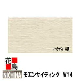 ニチハ モエンサイディング　W14　【ハッシュウォール調】　14mm厚　14x455x3030mm　マイクロガード　2枚/梱包価格　約22kg/梱包　本体　カラー　【外壁材　窯業系サイディング　外装　内装　部品】【代引不可】