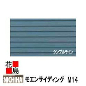 ニチハ　 モエンサイディング　M14　【シンプルライン】　14mm厚　14x455x3030mm　マイクロガード　2枚/梱包価格　約22kg/梱包　本体　カラー　【外壁材　窯業系サイディング　外装　内装　部品】　【代引不可】