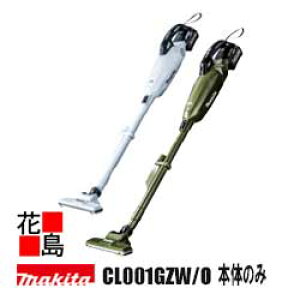 マキタ  makita 充電式クリーナー 【 CL001GZW/O 本体のみ】 バッテリ・充電器別売 40Vmax リチウムイオン2.5Ah カプセル式集じん ワンタッチスイッチ 4モード 集じん容量730mL 静音 ホワイト