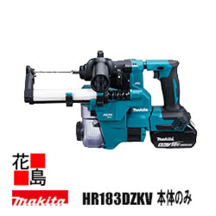 楽天市場】マキタ MAKITA ミリ 充電式ハンマドリル【HR183DZKV 本体 