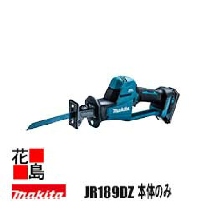 楽天市場】マキタ 充電式レシプロソー 【JR189DZ 本体のみ】18V 