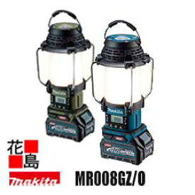 マキタ MAKITA　充電式ランタン付ラジオ【MR008GZ／O 本体のみ】バッテリ・充電器別売　40Vmax　ランタン3段階調色（暖色・中間色・昼白色　明るさ2段階切替　ランタン LED20灯　フラッシュライト LED1灯　ホワイト　オリーブ＜マキタ正規販売店！安心のアフターサービス＞