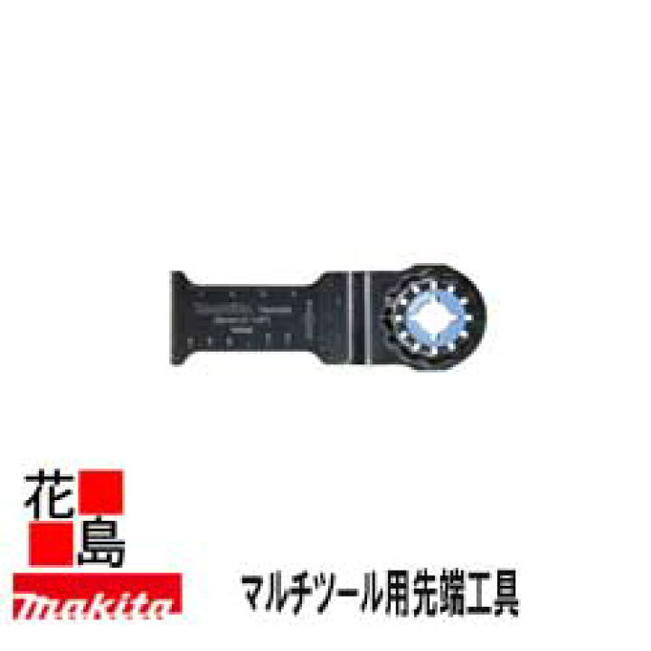 楽天市場】☆マキタ☆マルチツール STARLOCKシリーズ 先端工具 金属用 ブレード カットソー 部品番号【A-63915】ブレードナンバー【TMA059BIM】 1枚/価格 : 株式会社花島 楽天市場】☆マキタ☆マルチツール STARLOCKシリーズ 先端工具 金属用 ブレード カットソー 部品番号【A-63915】ブレードナンバー【TMA059BIM】 1枚/価格 : 株式会社花島