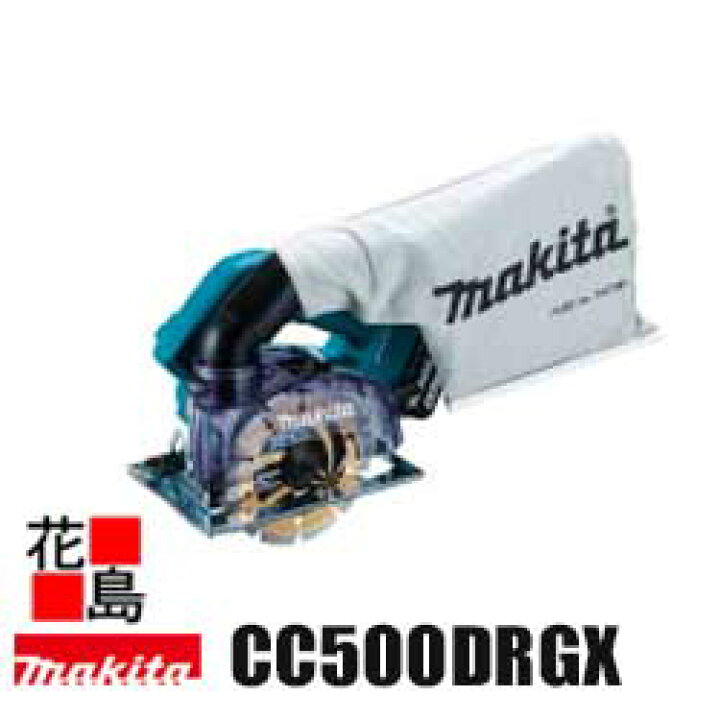 楽天市場】マキタ MAKITA 125mm 充電式防じんカッタ【CC500DRGX】 18V 