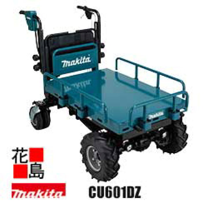 楽天市場】【お引き取り限定】マキタ 充電式運搬車【CU601DZ 本体のみ 