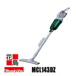 マキタ MAKITA 充電式クリーナー掃除機【MCL143DZ】カプセル式 14.4V 本体:948x102x148mm(パイプ/ノズル付)本体のみ 1.1Kg