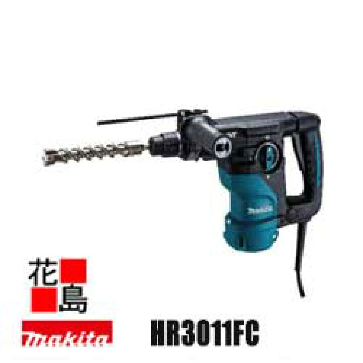 楽天市場】マキタ MAKITA ハンマドリル【HR3011FC】集塵システム別売