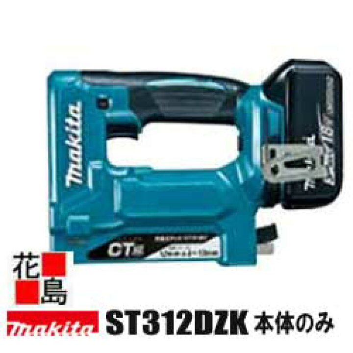 楽天市場】☆マキタ makita 充電式タッカ 【ST312DZK 本体のみ】ス 