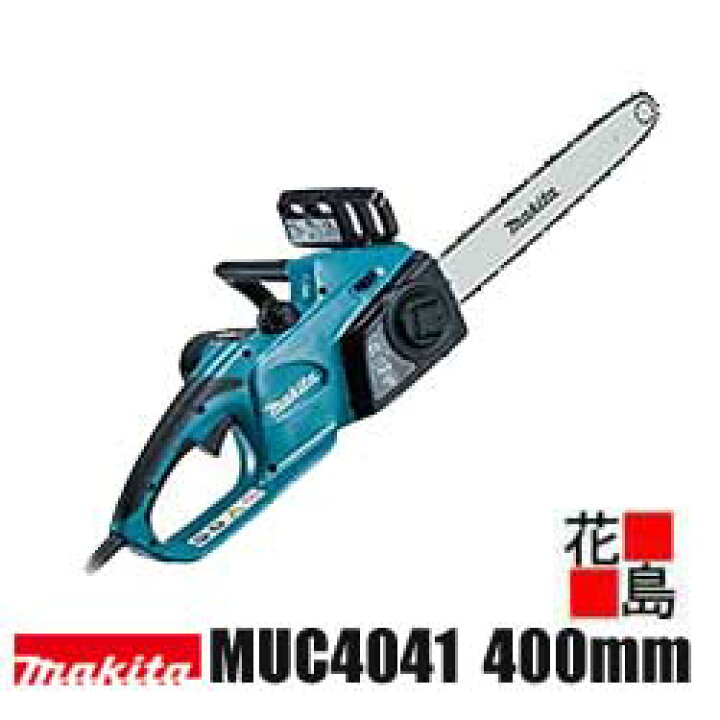 楽天市場】☆マキタ 電動式チェーンソー MUC4041 ガイドバー長さ 