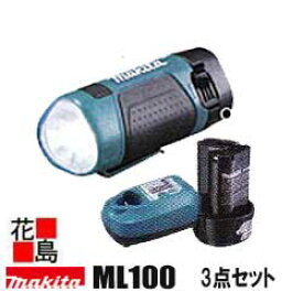 マキタ＜懐中電灯＞　LED長寿命・小型軽量な充電式懐中電灯！　ML100本体・リチウムイオンバッテリー10.8V　BL1013・充電器DC10WA　3点セット！　　フラッシュライト高輝度LED　防災、震災グッズ・アウトドア用品・現場作業電動工具】