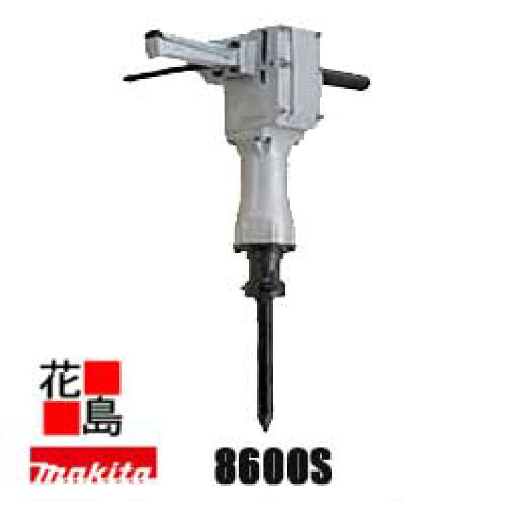 楽天市場】☆マキタ Makita 電動ハンマ【8600S】打撃数1200min-1(回/分 