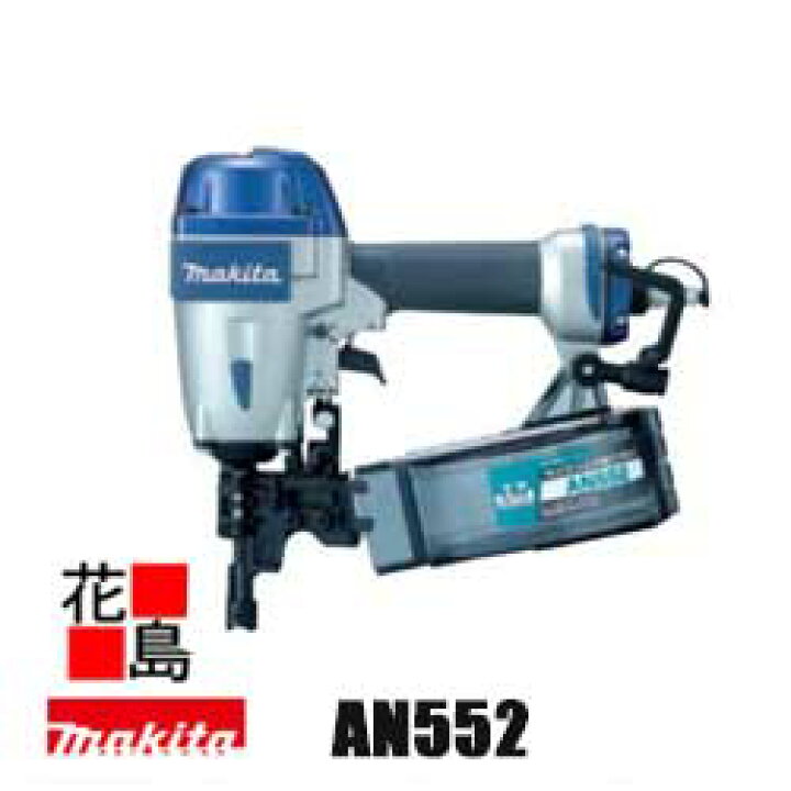 楽天市場】☆マキタ サイディング用エア釘打 AN552 シート釘50 