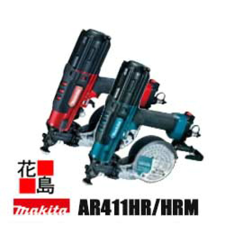 楽天市場】マキタ makita/高圧エアビス打ち機 AR411HR/HRM 41mm連結 