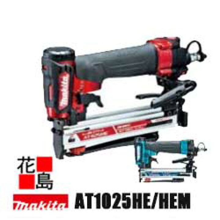 楽天市場】マキタ makita 高圧エアタッカ AT1025HE ステーブル幅10mm 