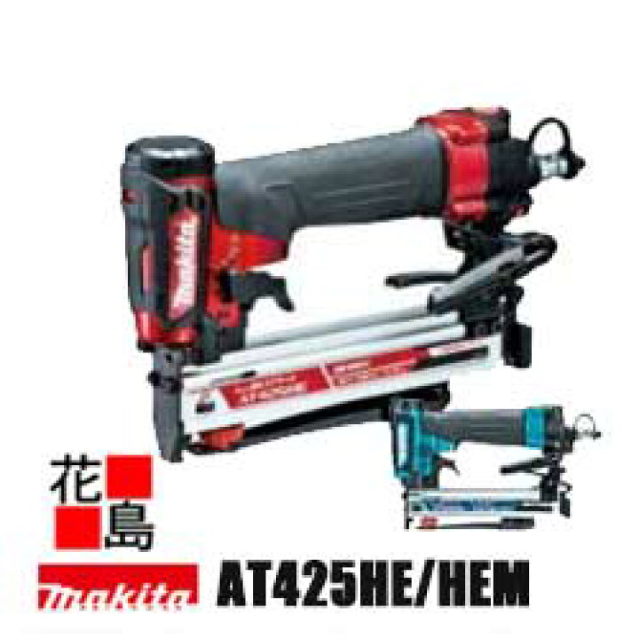 楽天市場】マキタ makita 高圧エアタッカ AT425HE ステーブル幅4mm 
