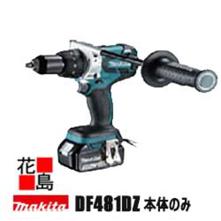 楽天市場】☆マキタ 充電式震動ドライバドリル 【DF481DZ 本体のみ 